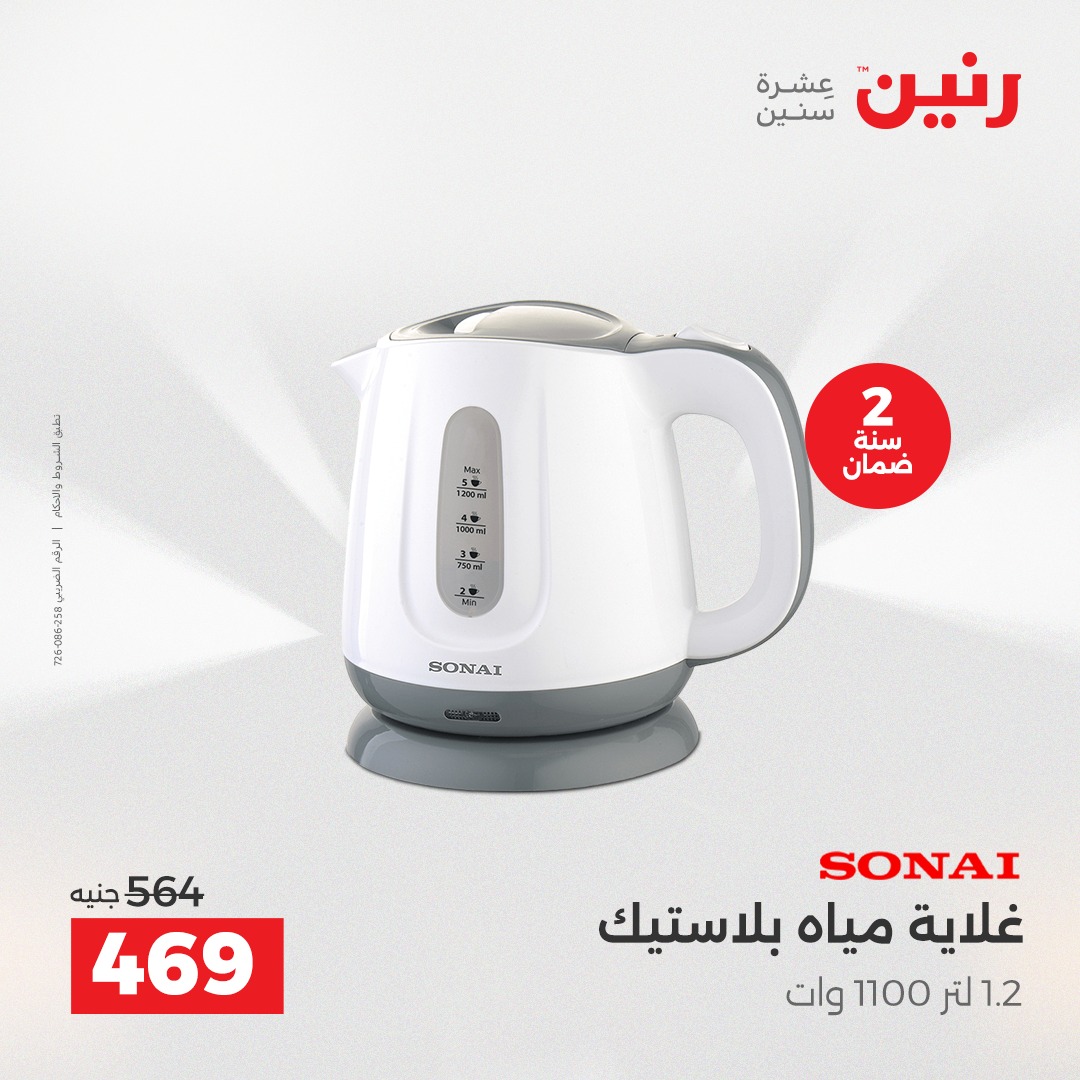 raneen offers from 11dec to 13dec 2025 عروض رنين من 11 ديسمبر حتى 13 ديسمبر 2025 صفحة رقم 79